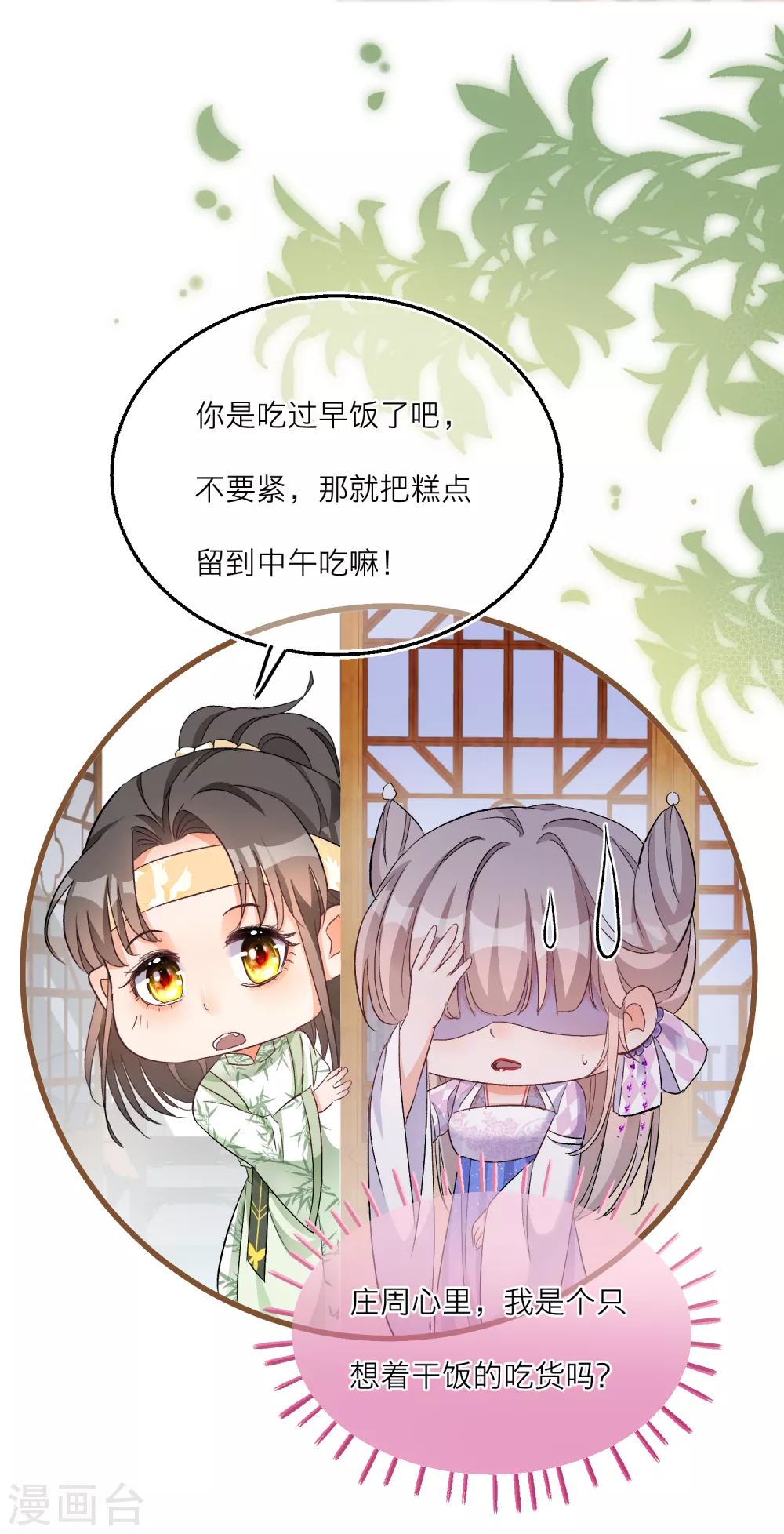 第67话 你喜欢雪融吗？6