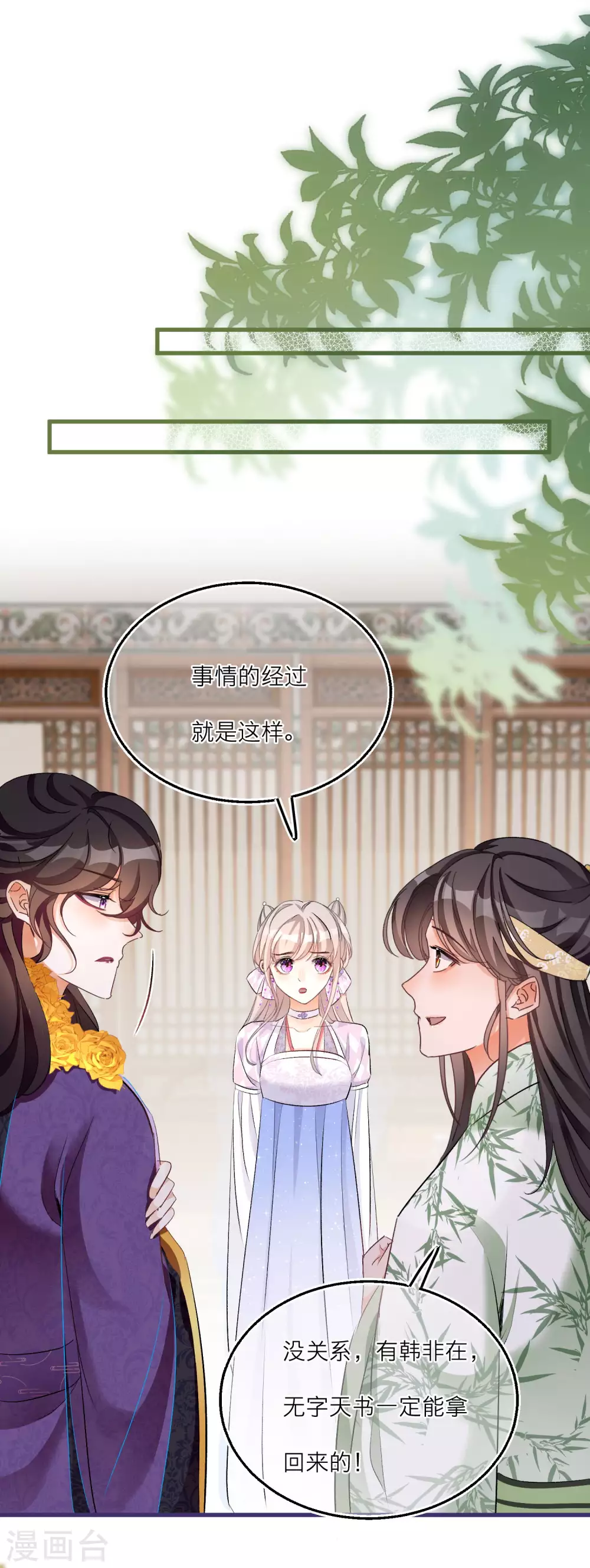 第67话 你喜欢雪融吗？9