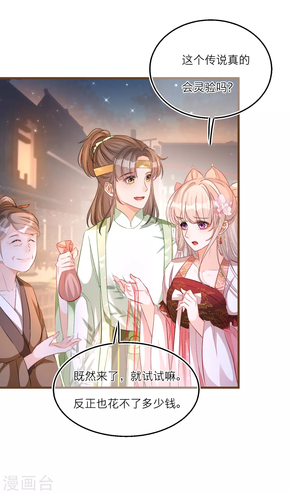 第78话 我喜欢的人是……10