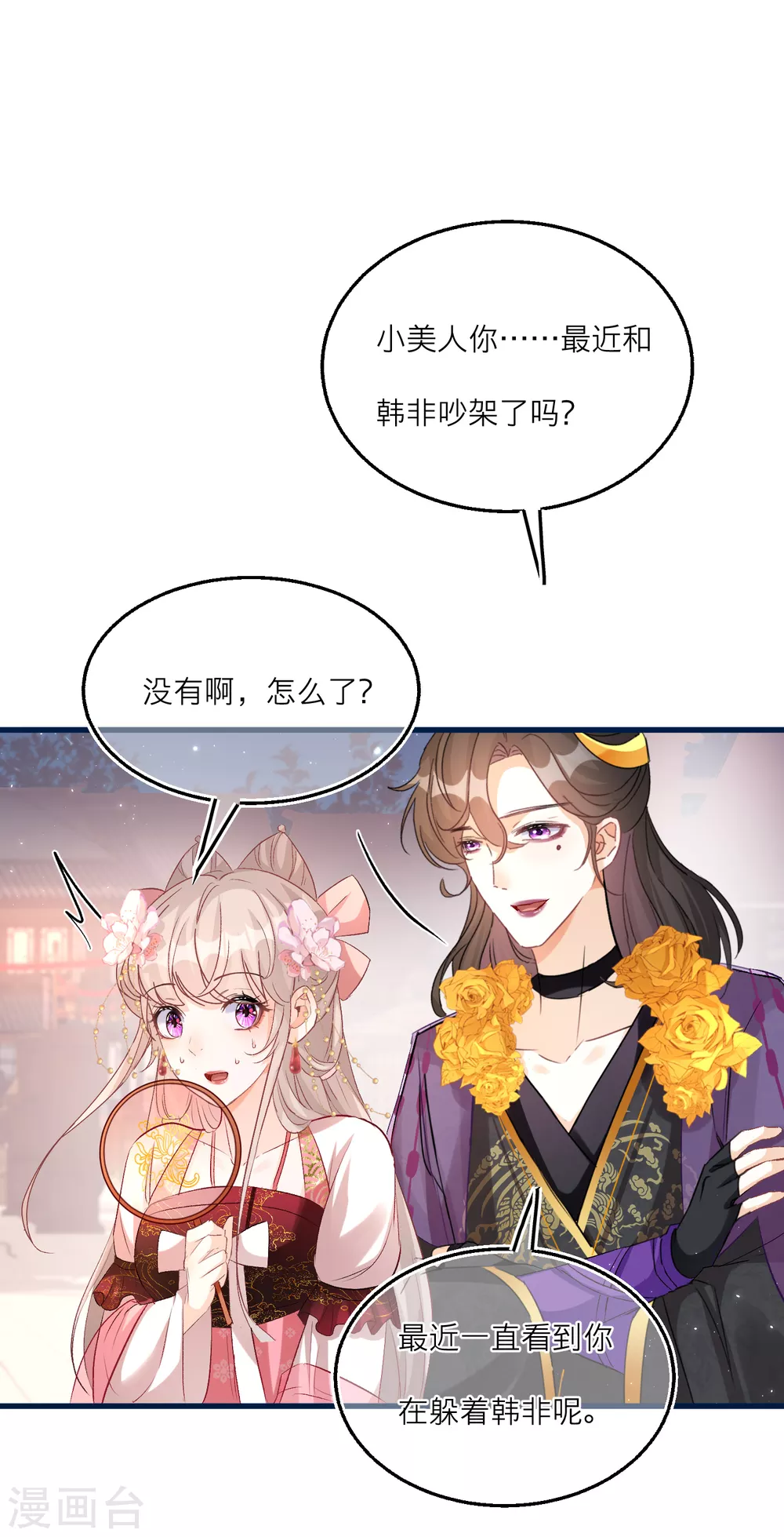 第78话 我喜欢的人是……24