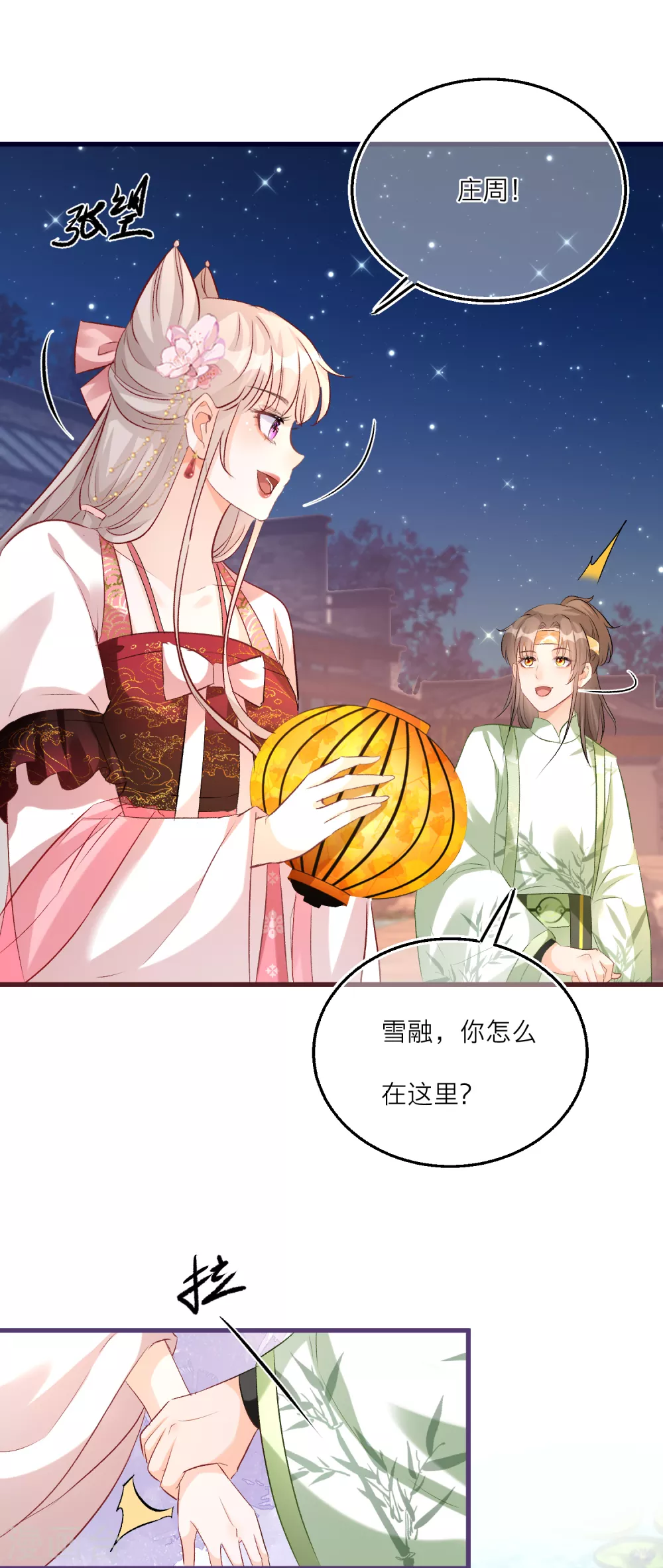 第80话 雪融的心意15
