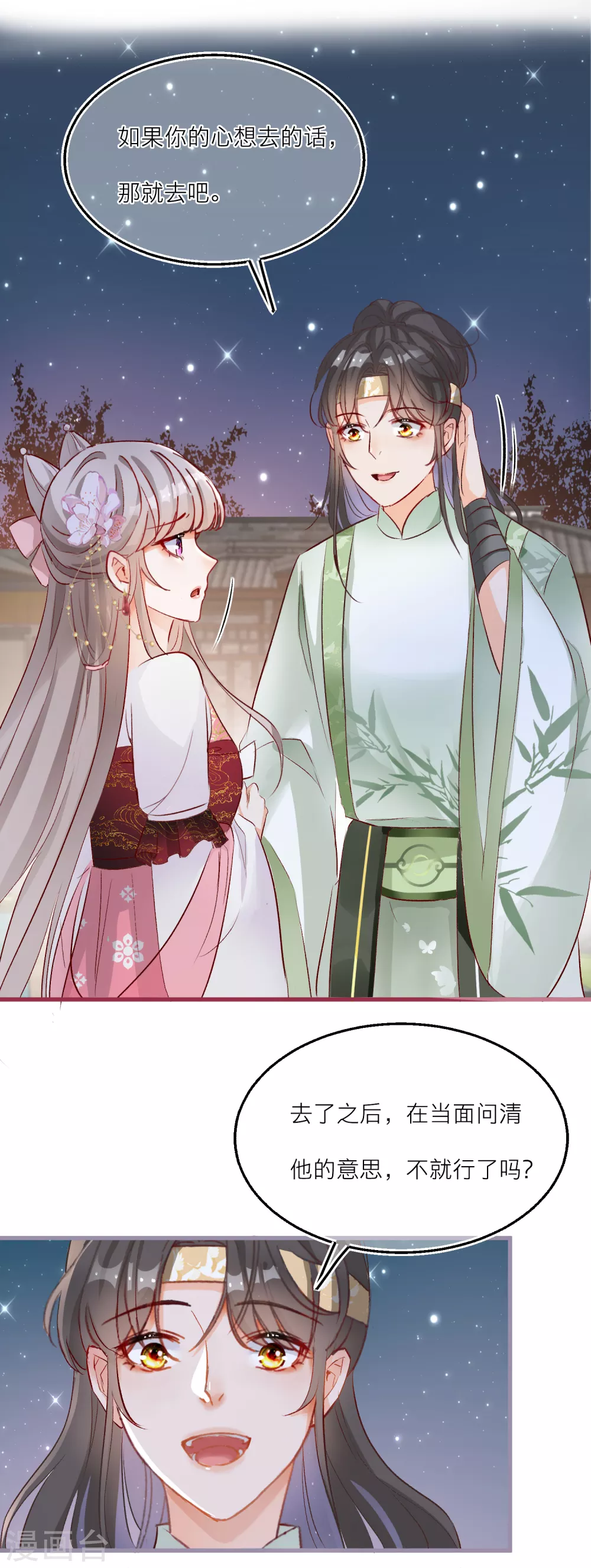 第80话 雪融的心意23