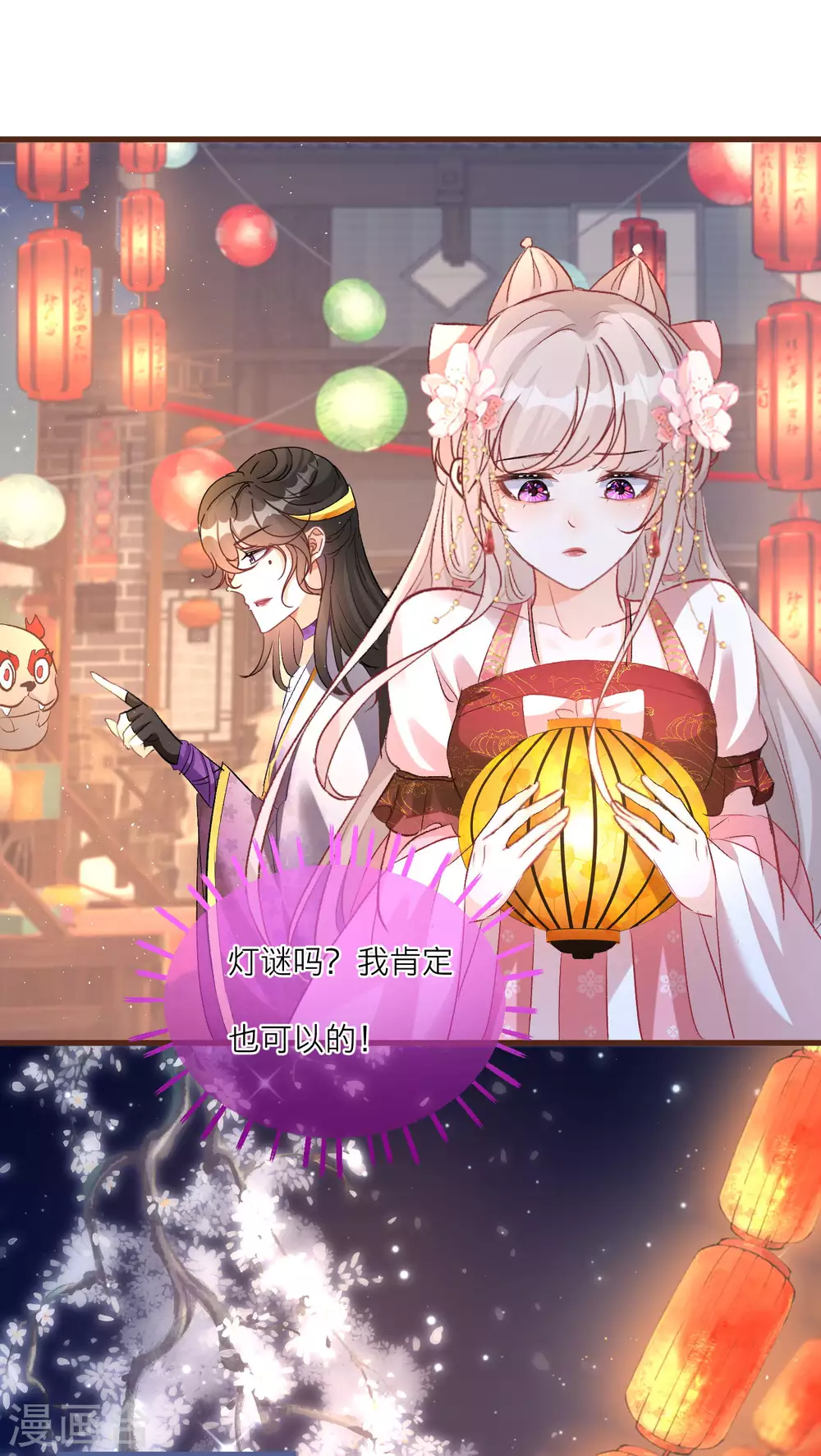 第80话 雪融的心意9