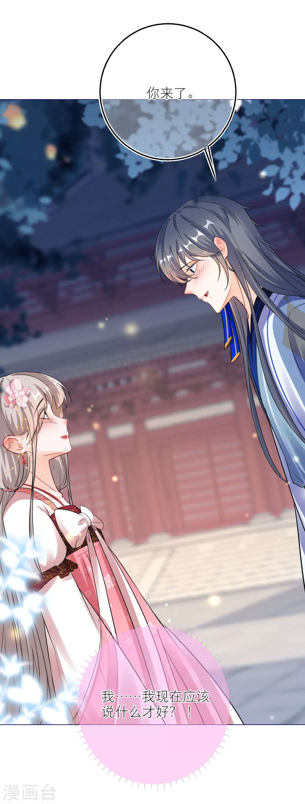 第81话 脸红心跳的告白1