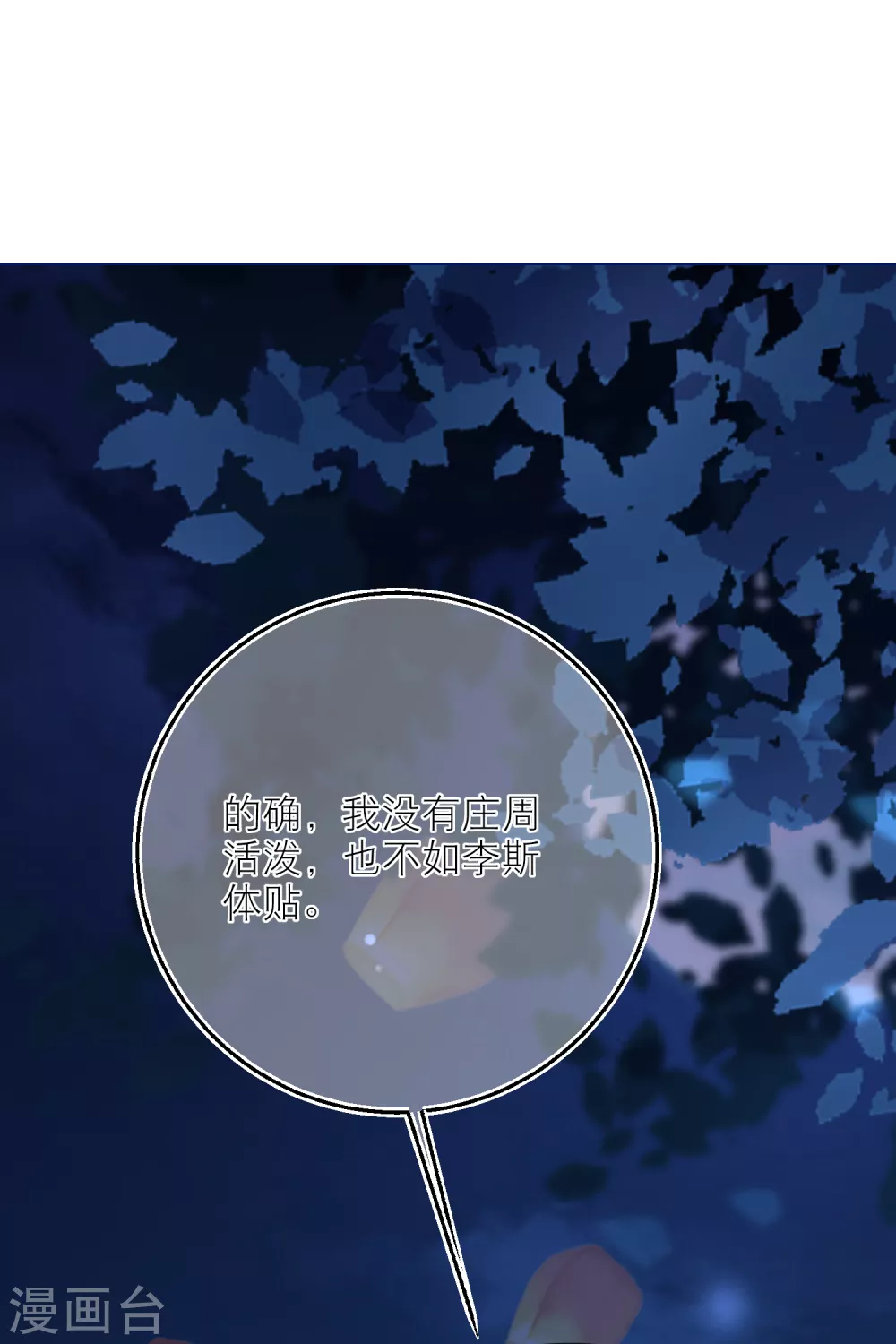 第81话 脸红心跳的告白10