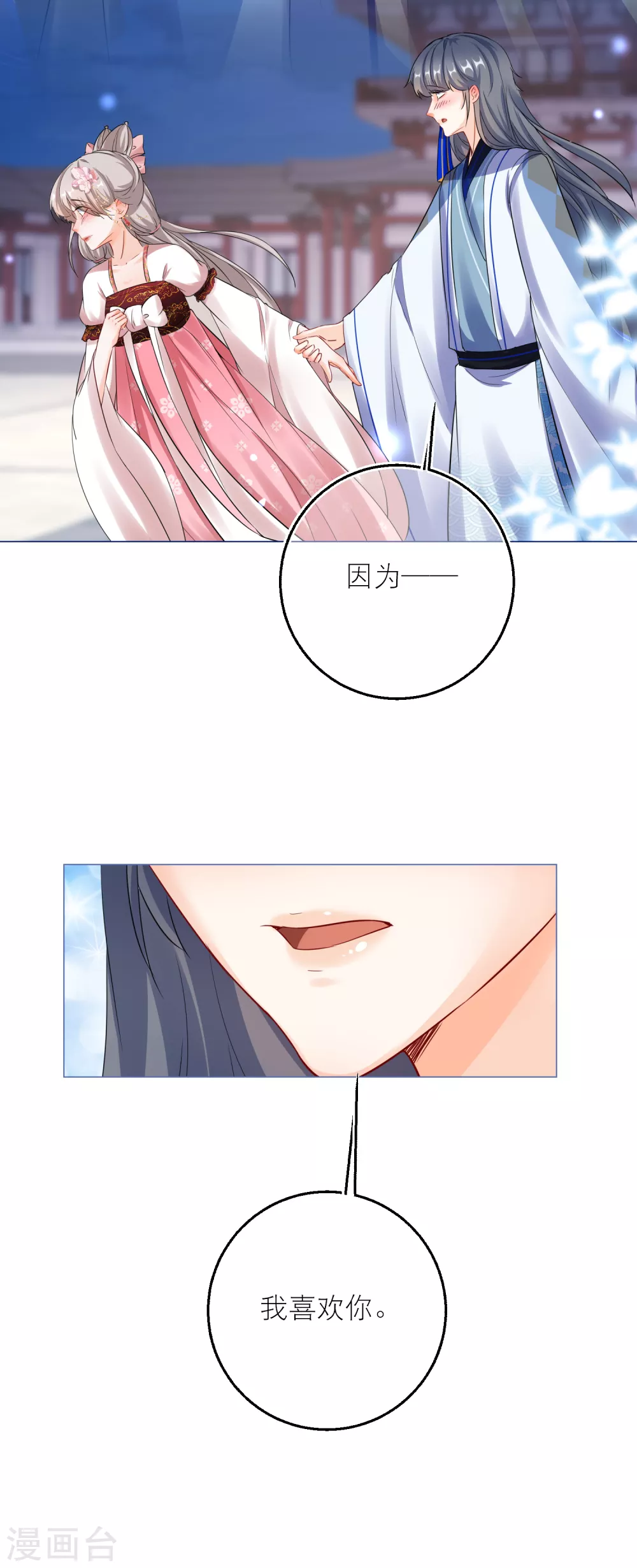 第81话 脸红心跳的告白12
