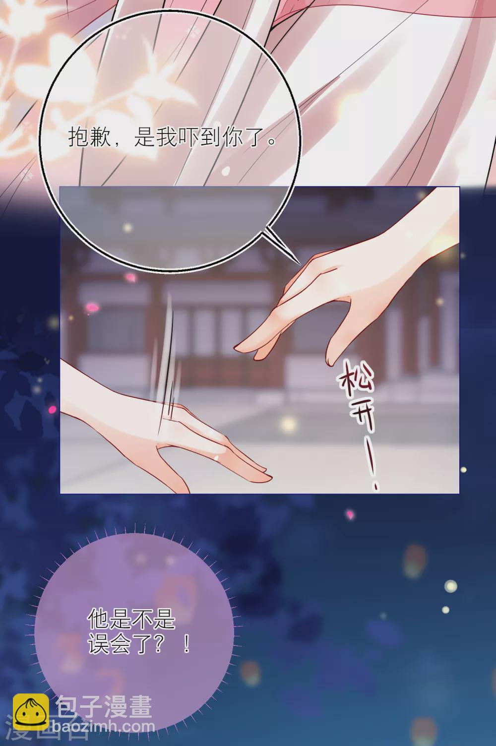 第81话 脸红心跳的告白14