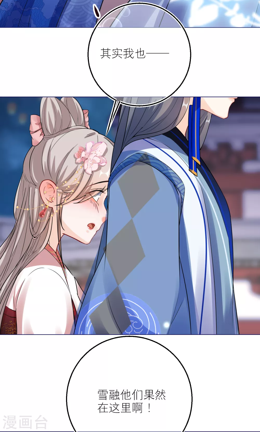第81话 脸红心跳的告白17