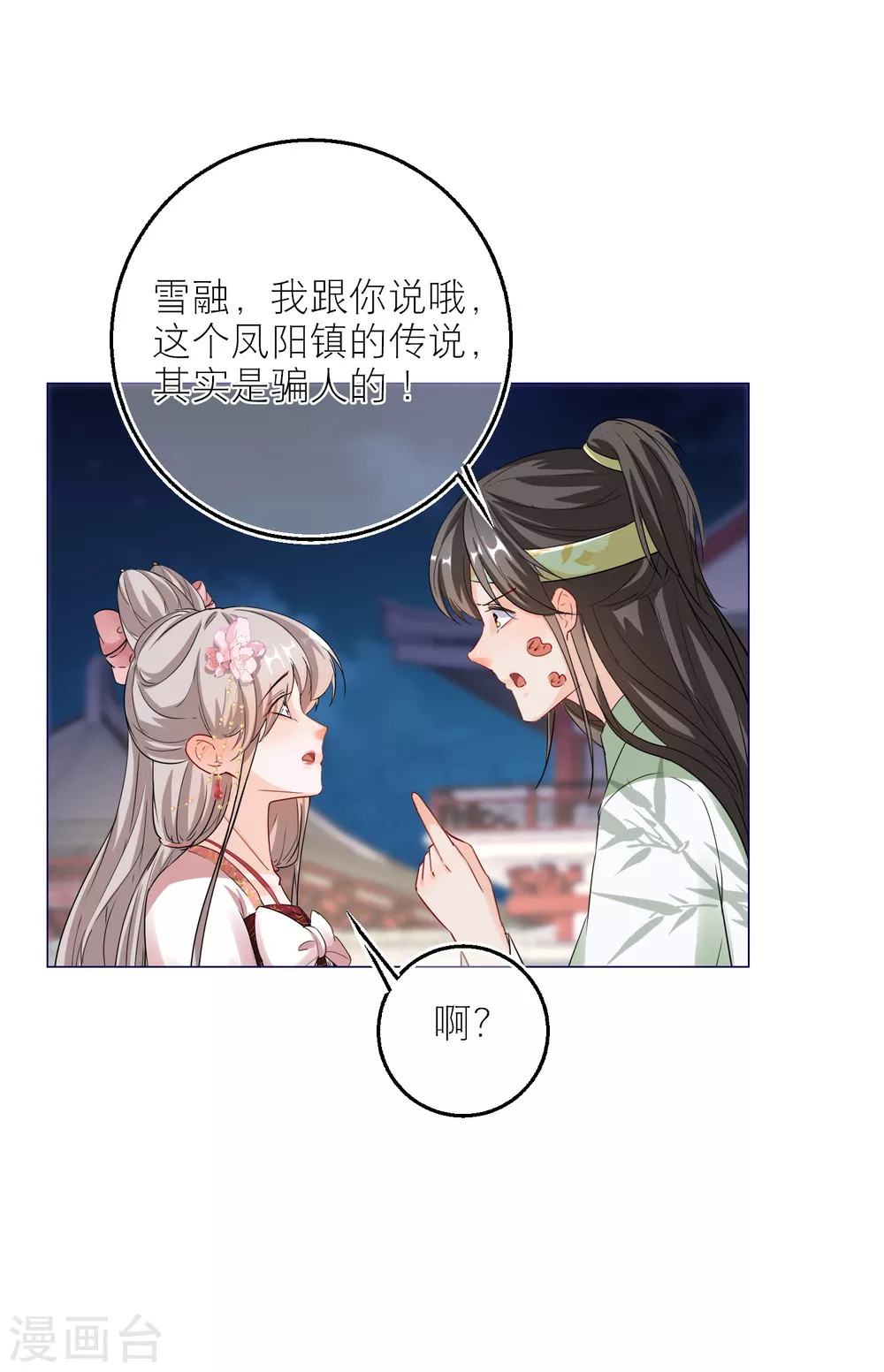 第81话 脸红心跳的告白19