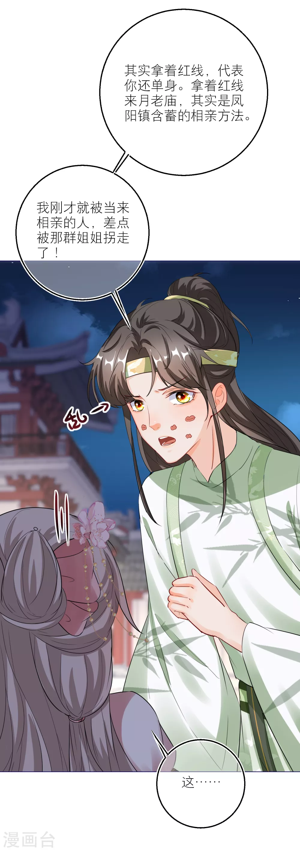 第81话 脸红心跳的告白20