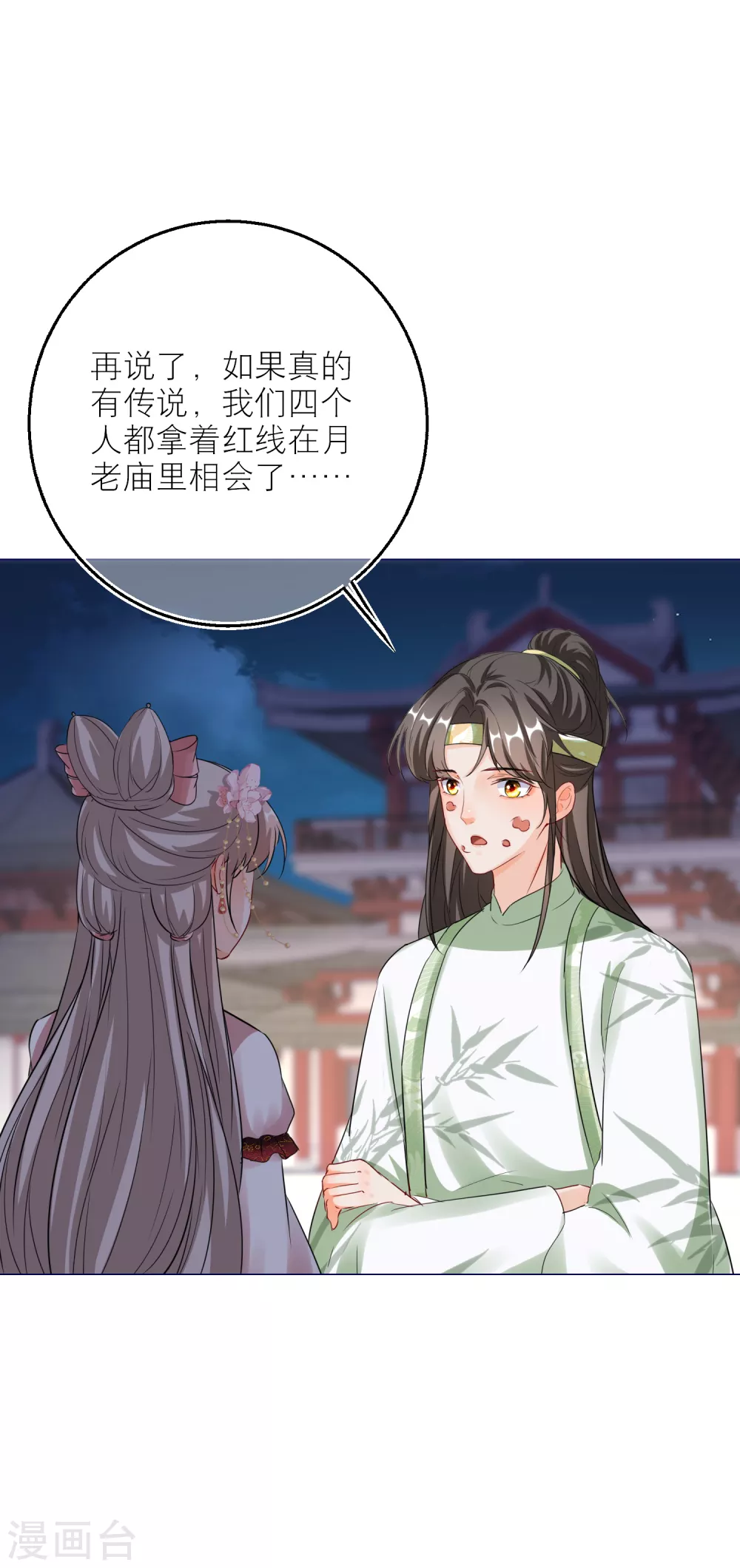 第81话 脸红心跳的告白21