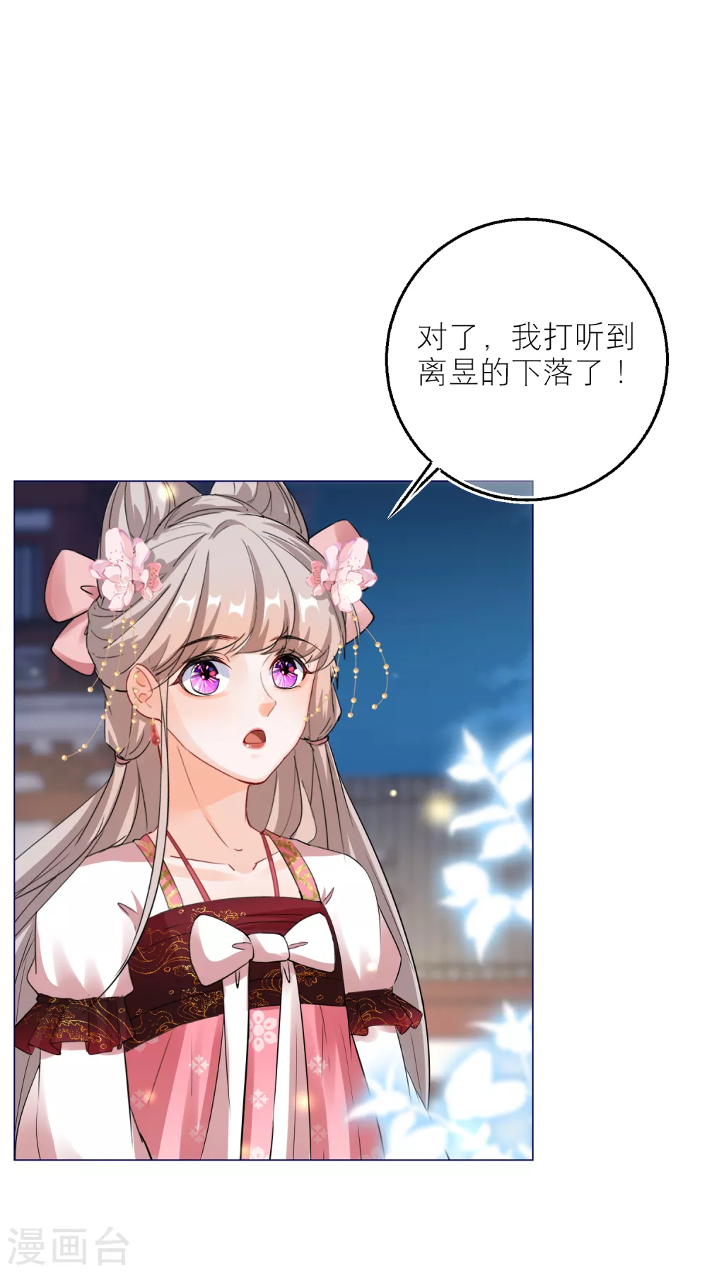 第81话 脸红心跳的告白26