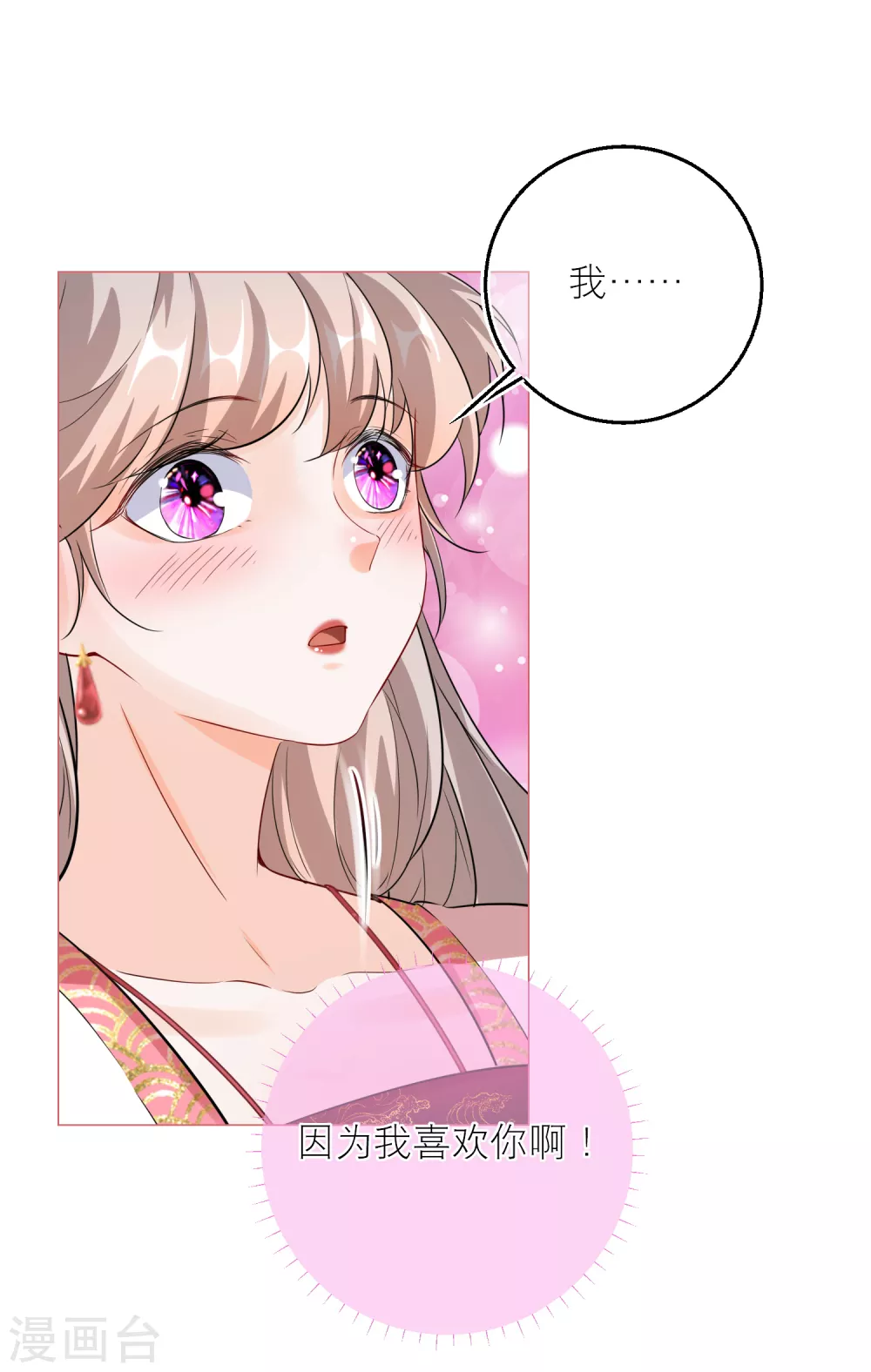 第81话 脸红心跳的告白3