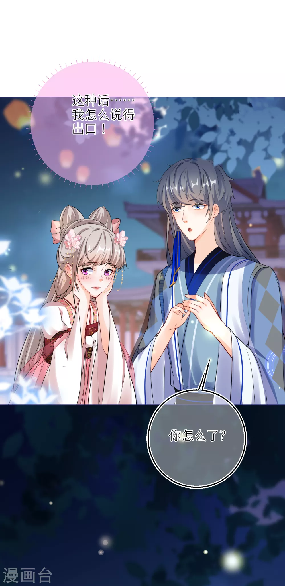 第81话 脸红心跳的告白4