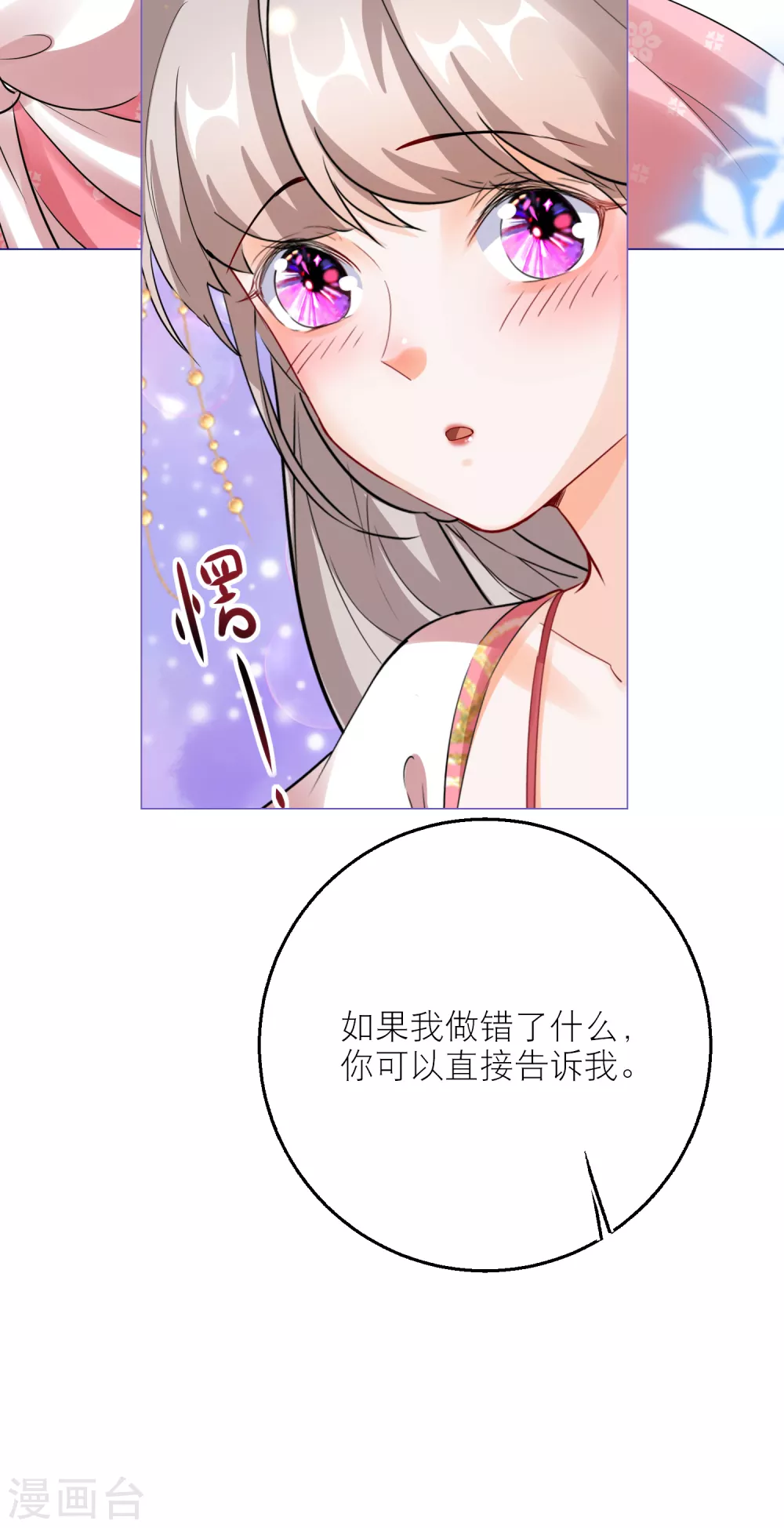 第81话 脸红心跳的告白9