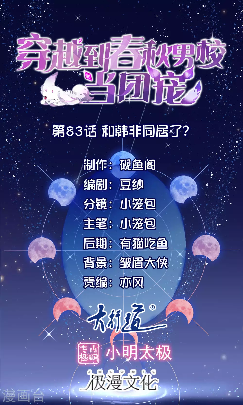 第83话 和韩非同居了？0