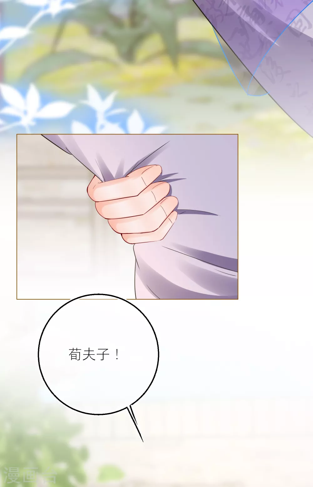 第83话 和韩非同居了？14