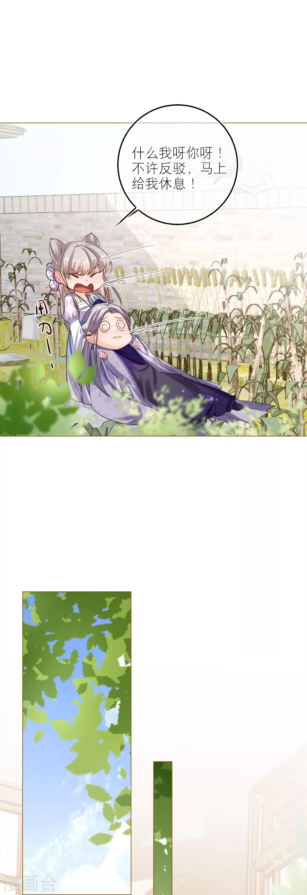 第83话 和韩非同居了？22