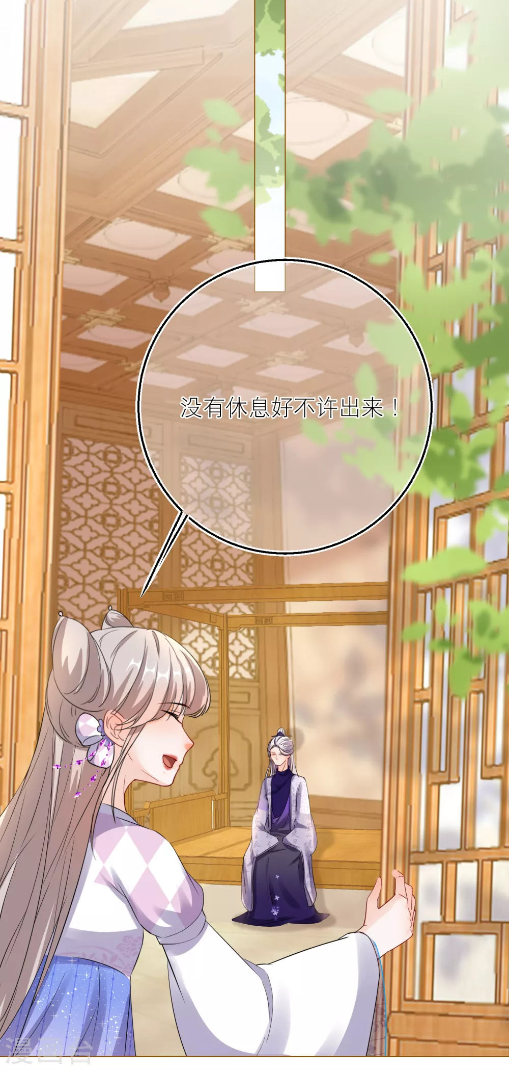第83话 和韩非同居了？23