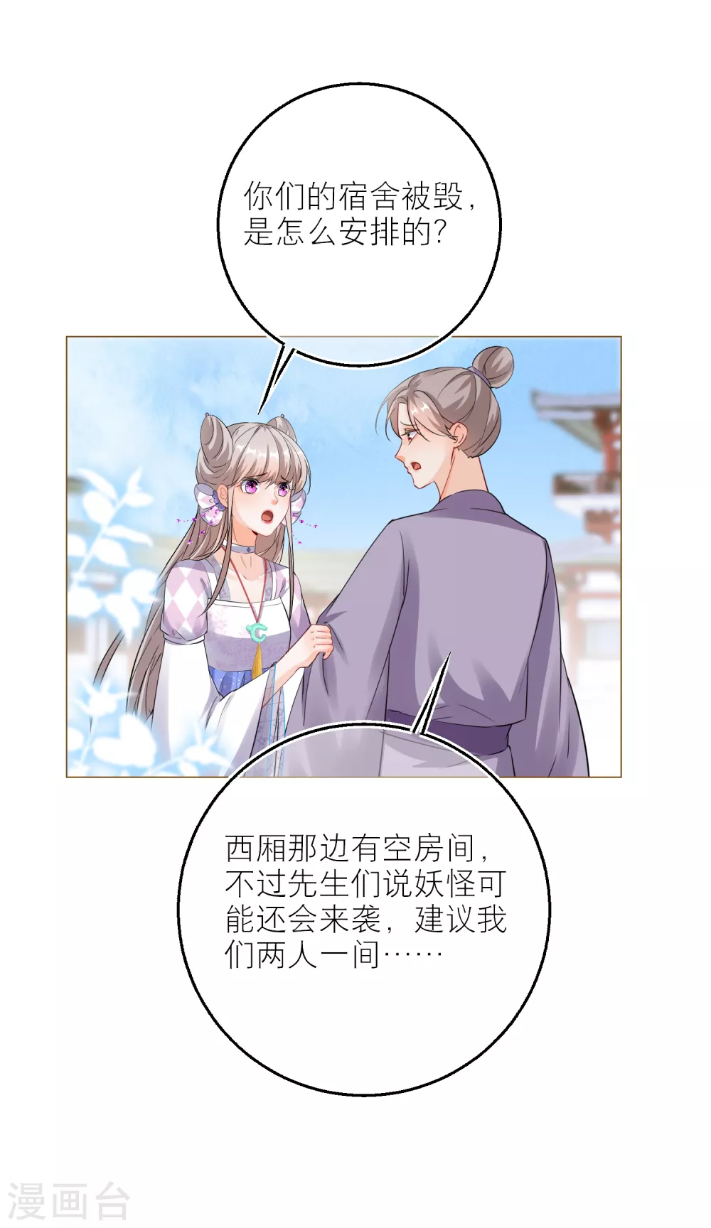 第83话 和韩非同居了？28