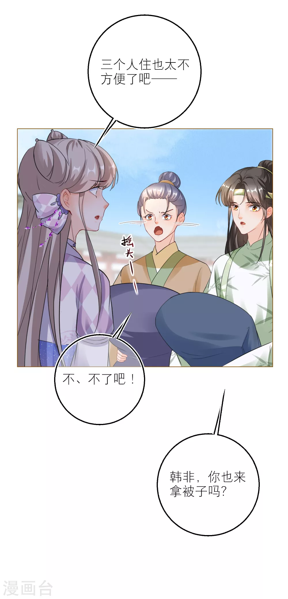 第83话 和韩非同居了？32