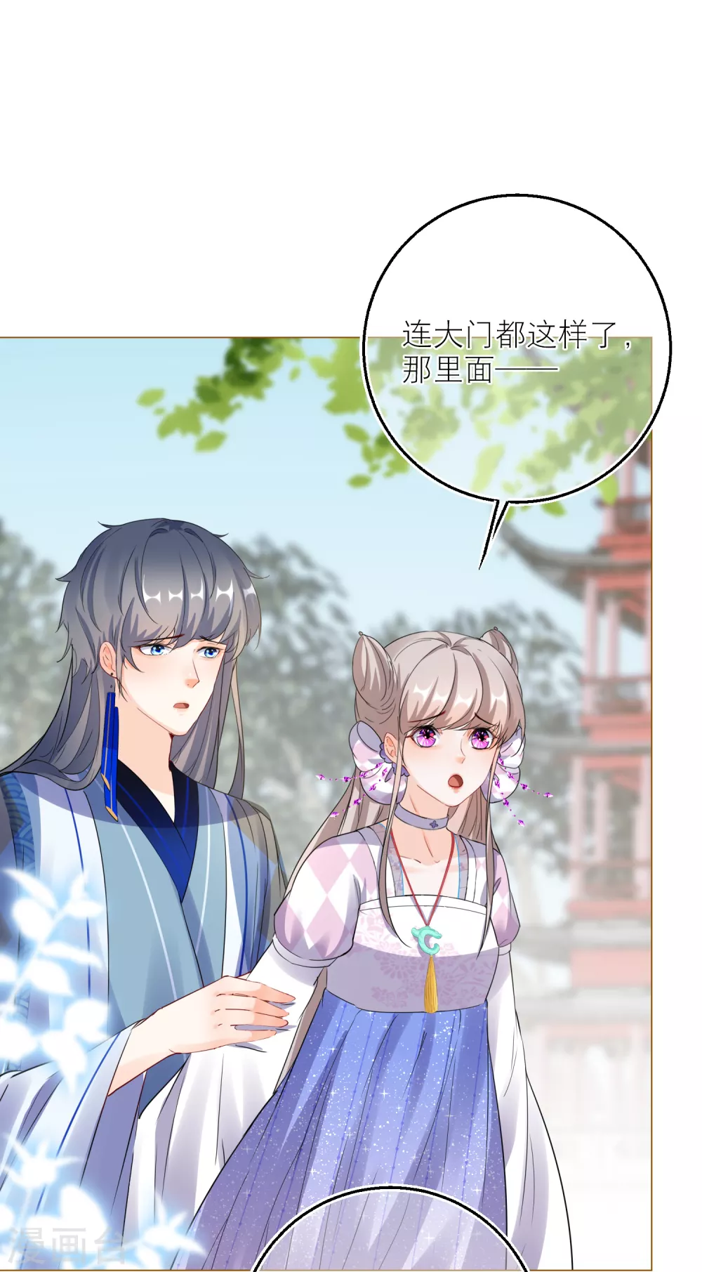 第83话 和韩非同居了？4
