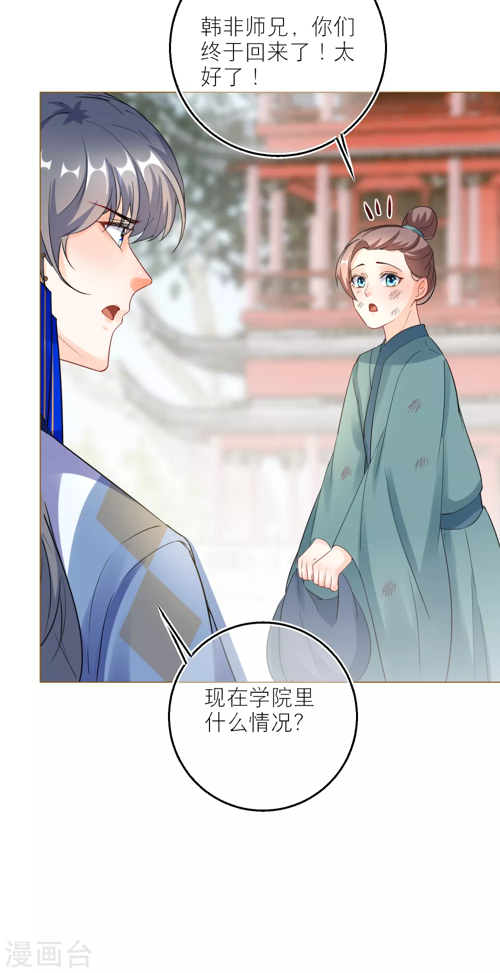 第83话 和韩非同居了？5