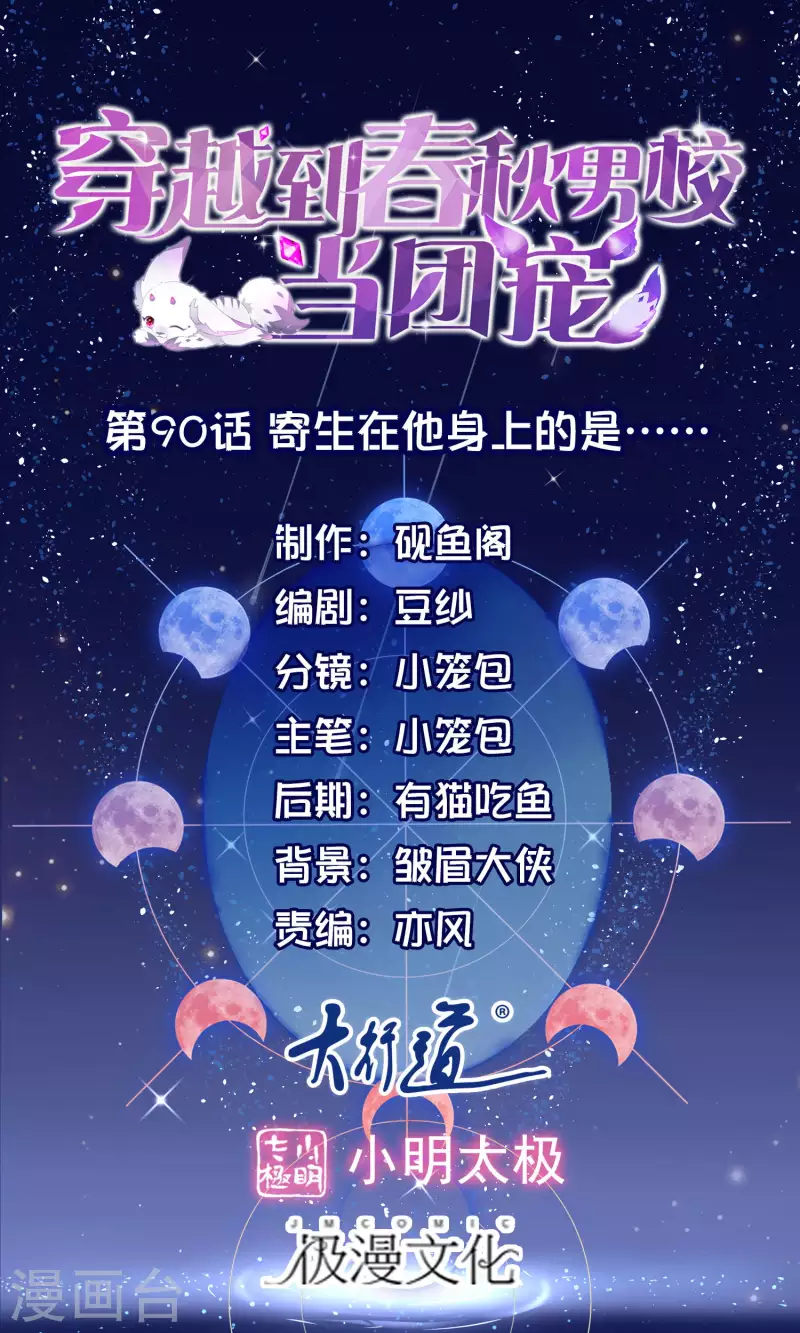 第90话 寄生在他身上的是……0