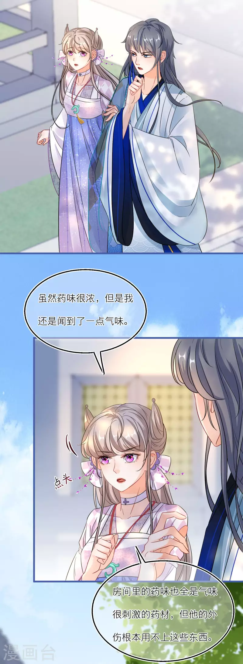 第90话 寄生在他身上的是……2