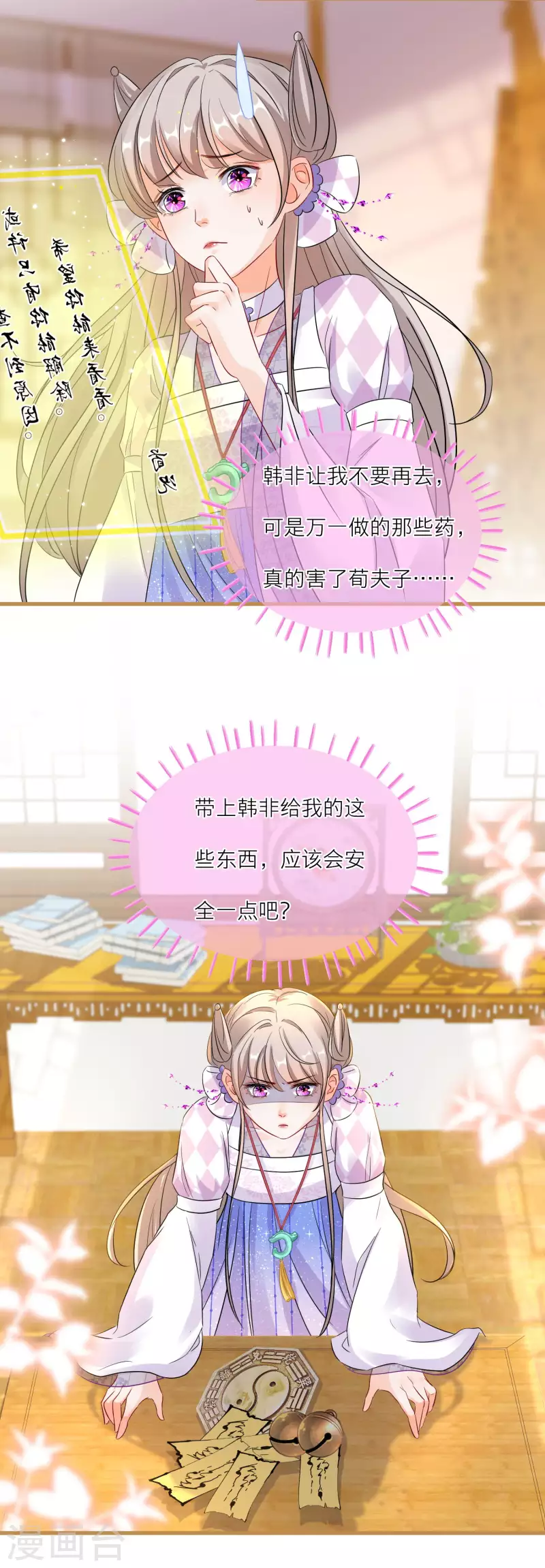 第90话 寄生在他身上的是……22