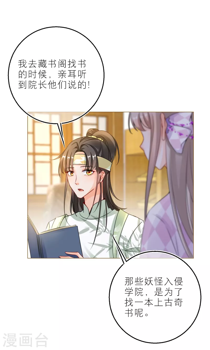 第93话 哪一本是上古奇书！12