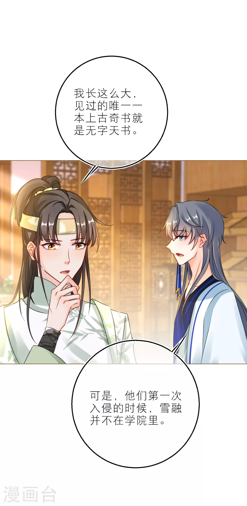 第93话 哪一本是上古奇书！13