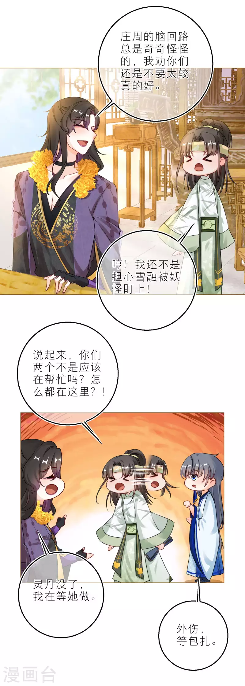 第93话 哪一本是上古奇书！14