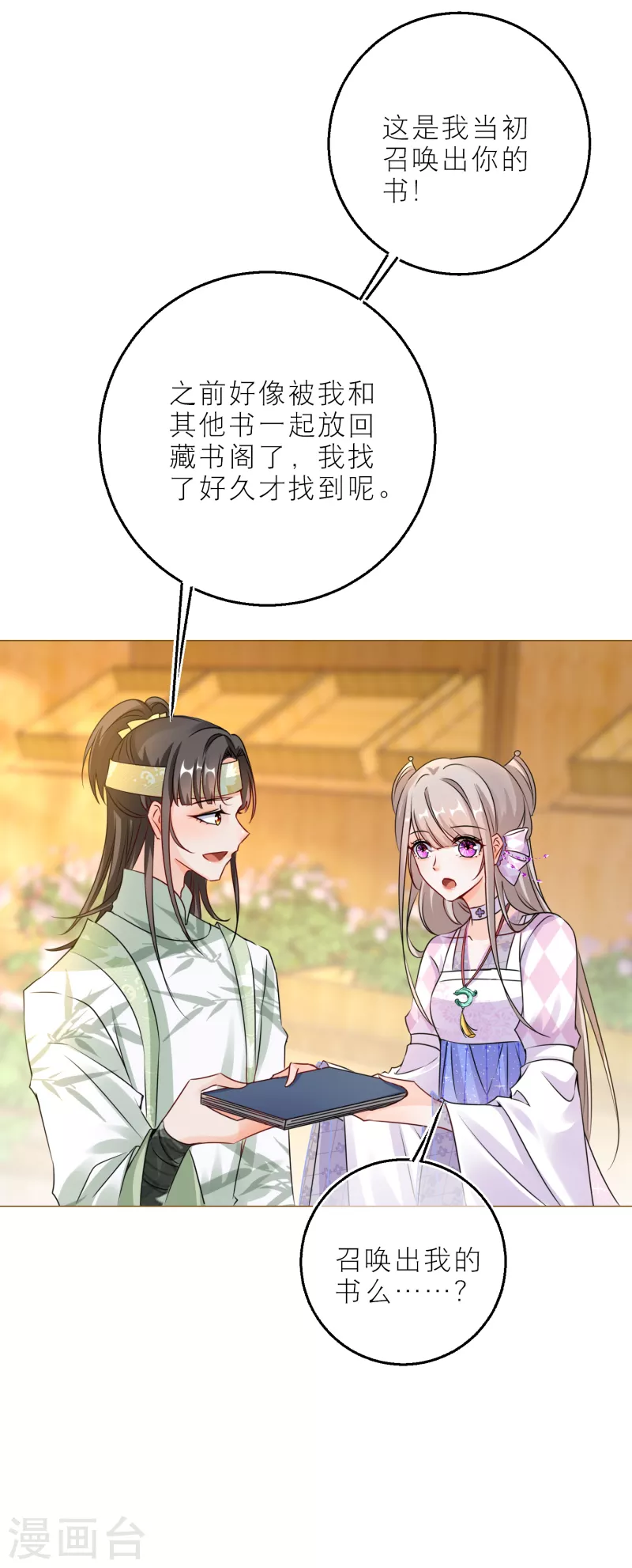 第93话 哪一本是上古奇书！17