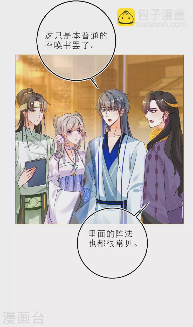第93话 哪一本是上古奇书！22