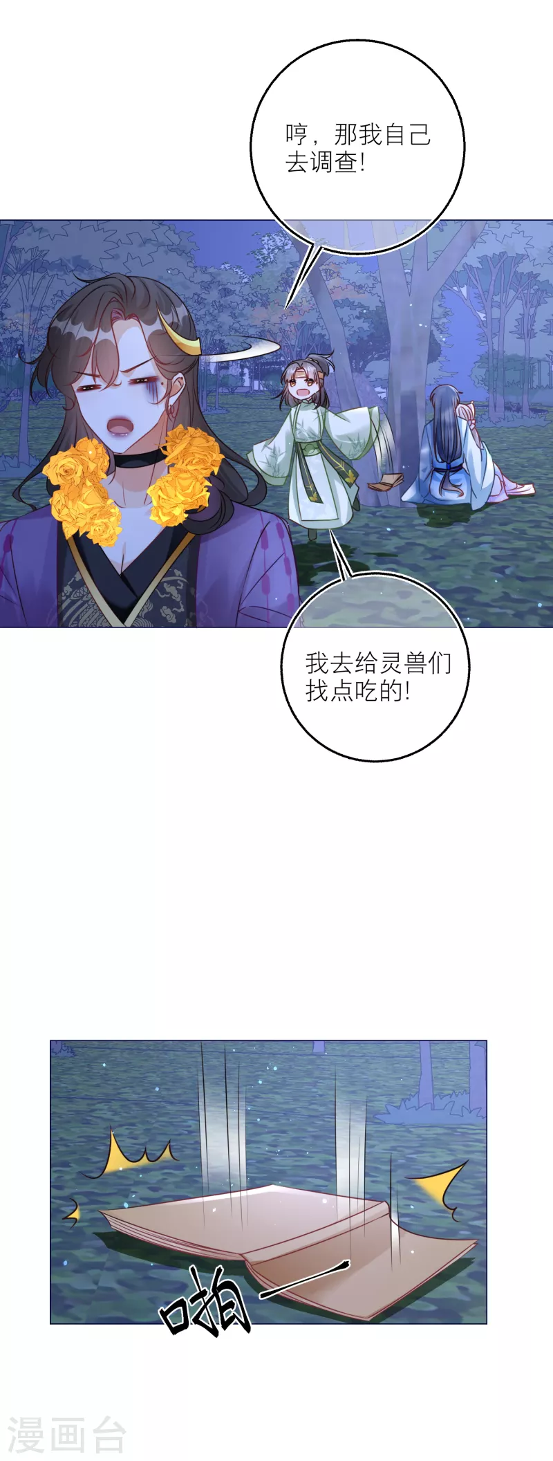 第95话 闹鬼的森林？10