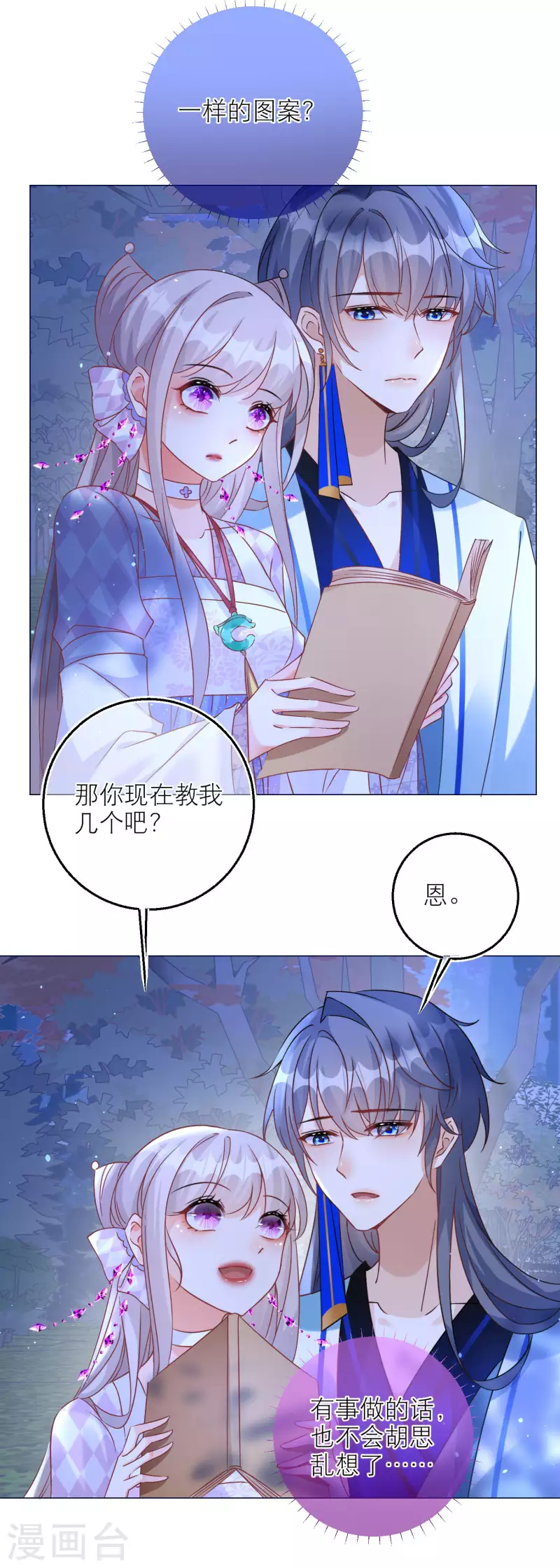第95话 闹鬼的森林？13
