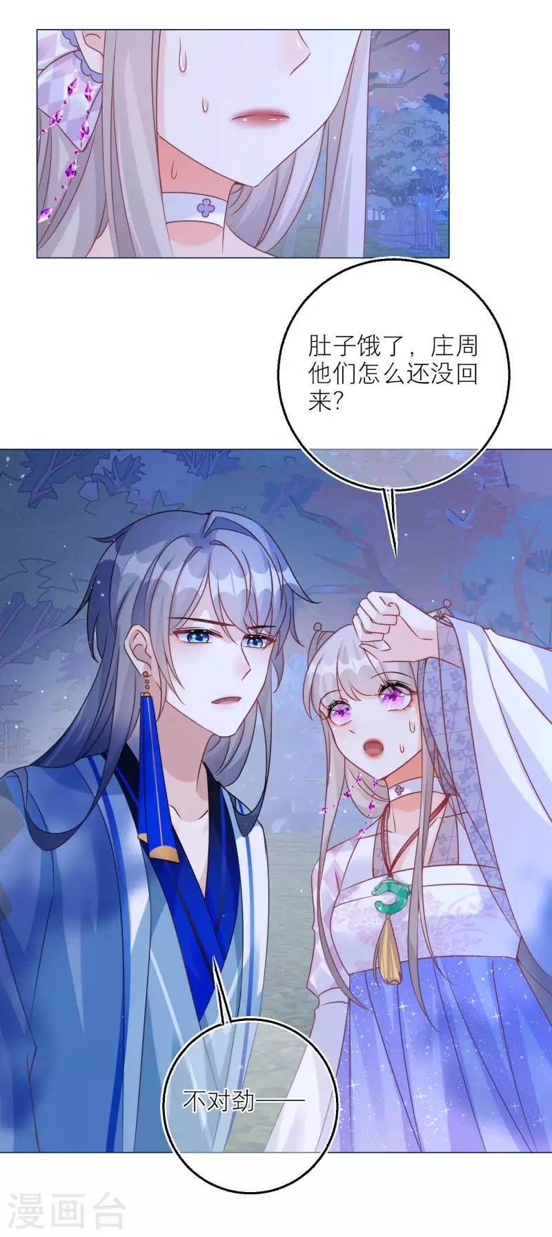 第95话 闹鬼的森林？15
