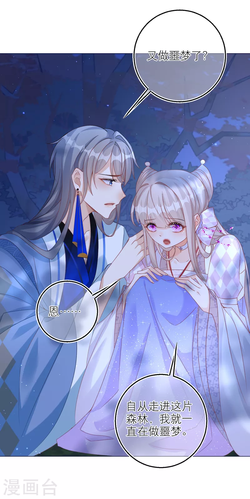 第95话 闹鬼的森林？3