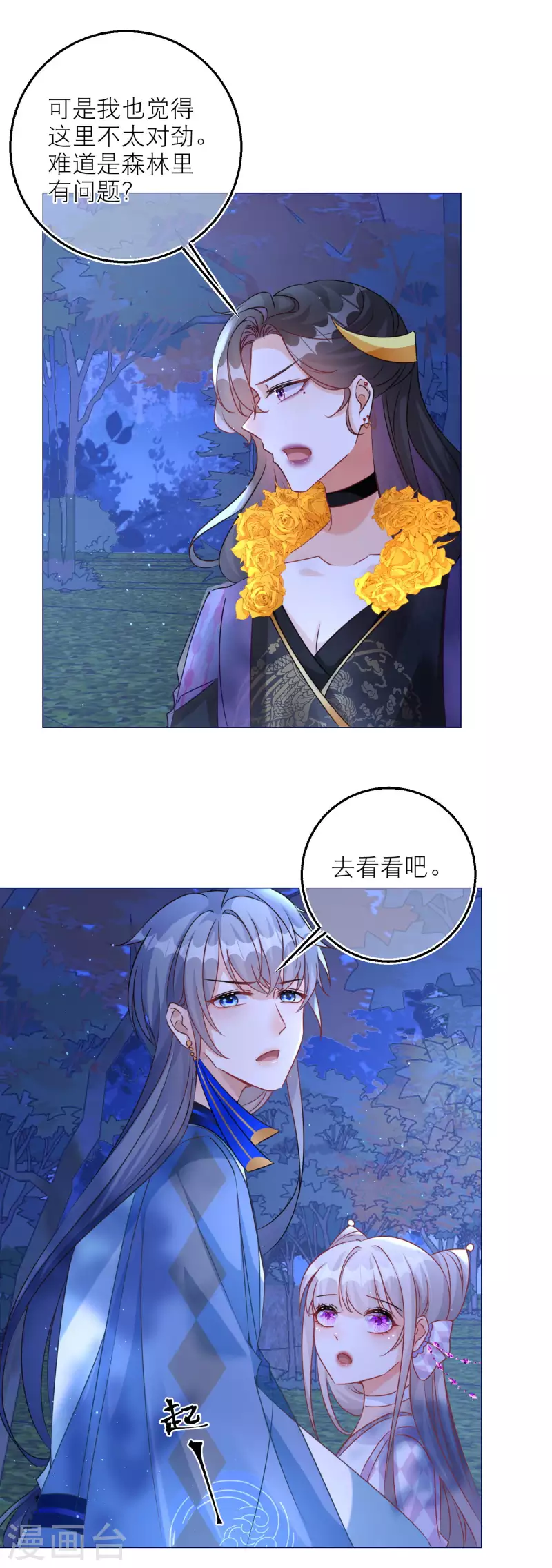 第95话 闹鬼的森林？7