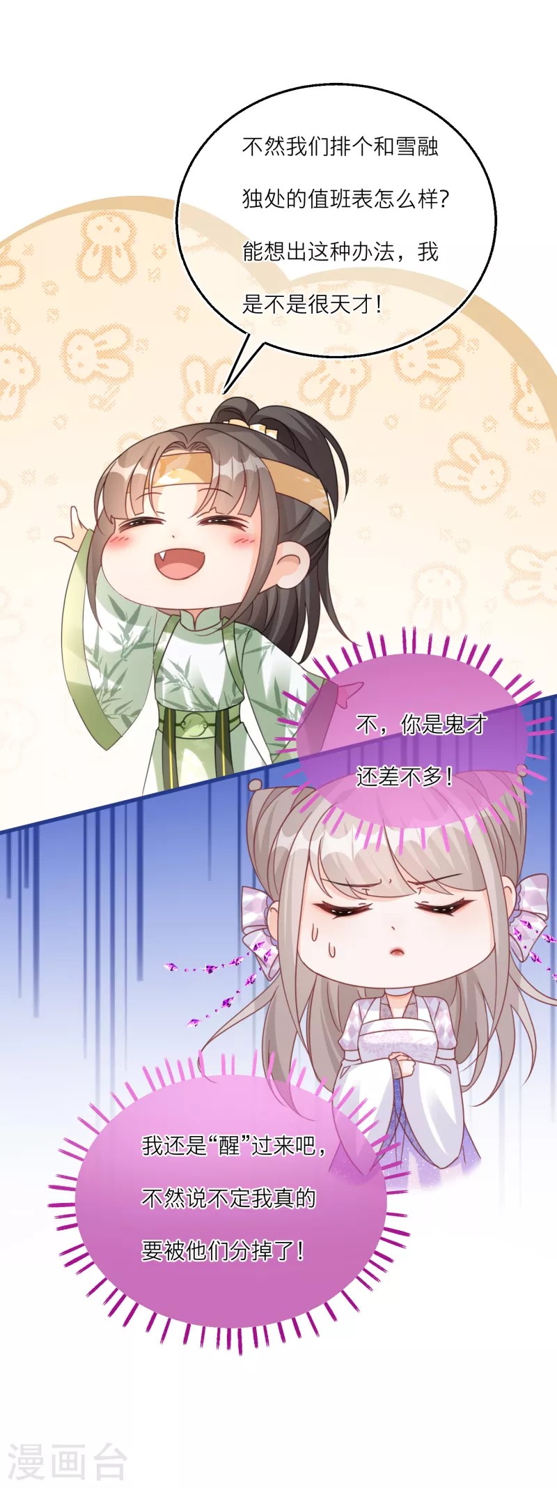 第102话 李斯的告白29