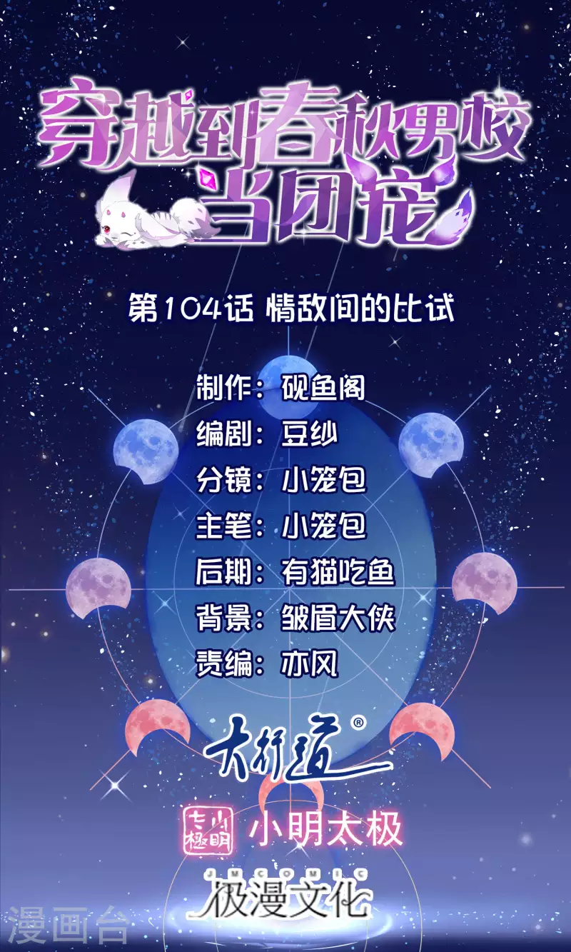 第104话 情敌间的比试0