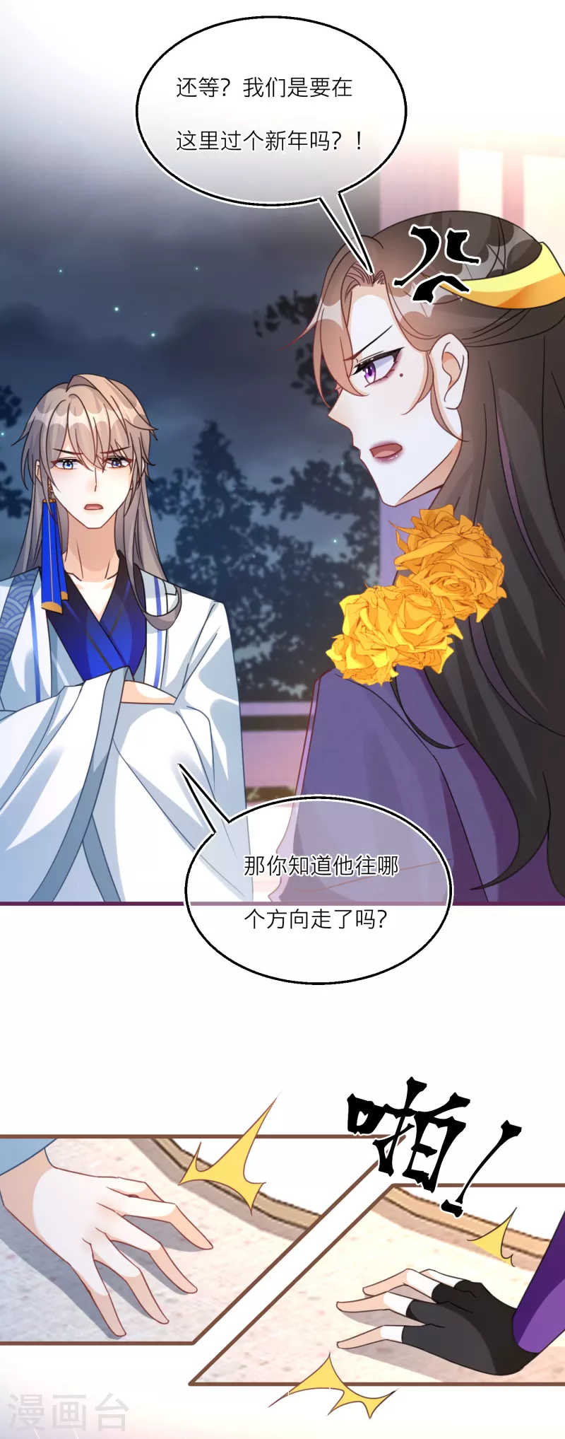 第104话 情敌间的比试11