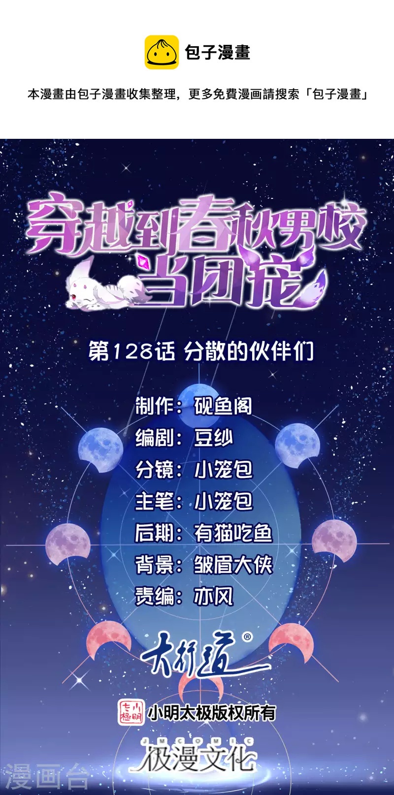 第128话 分散的伙伴们0
