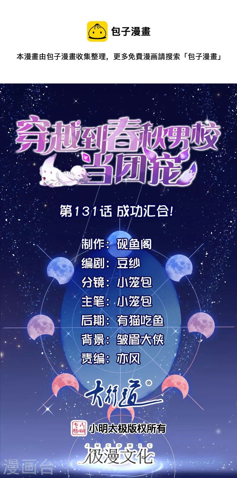 第131话 成功汇合！0