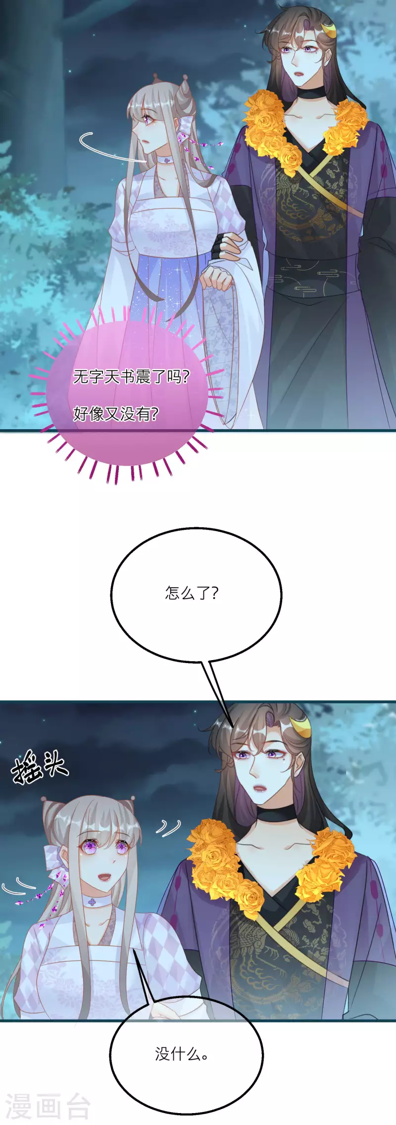 第131话 成功汇合！12