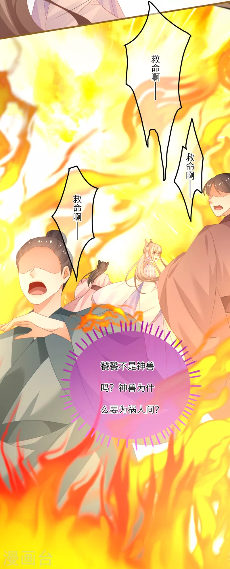 第133话 神兽还是凶兽13