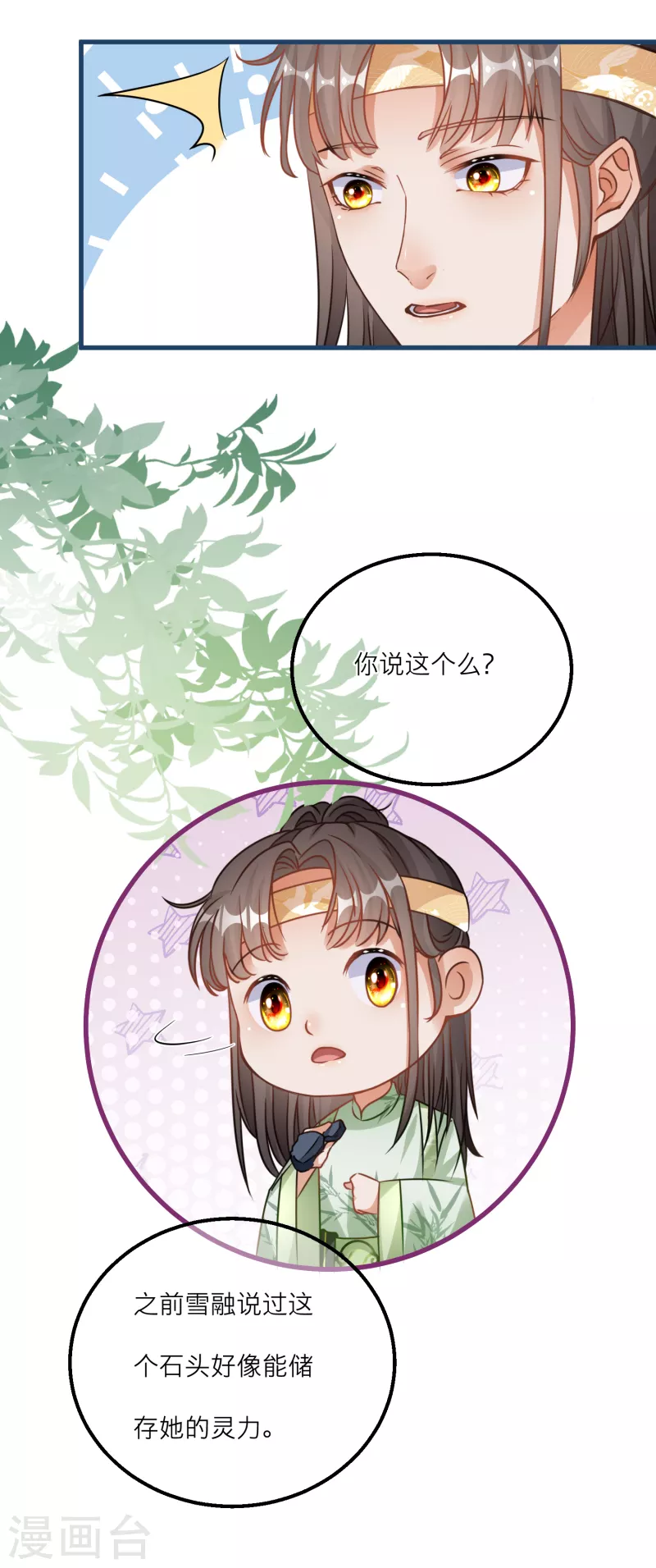 第133话 神兽还是凶兽29