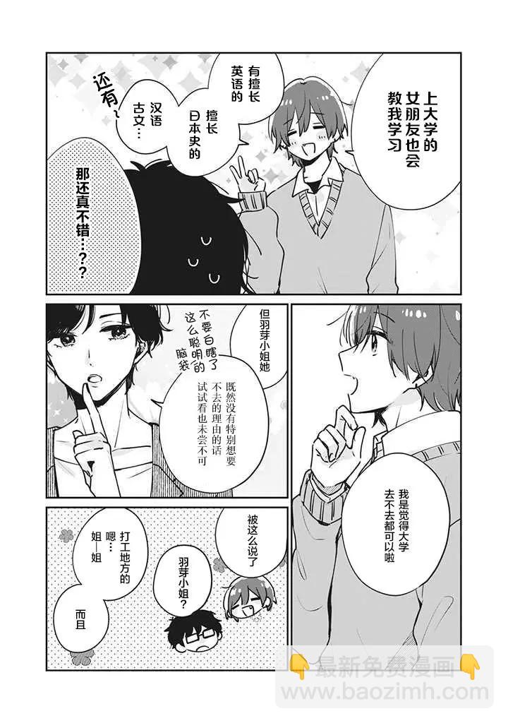 第33话8