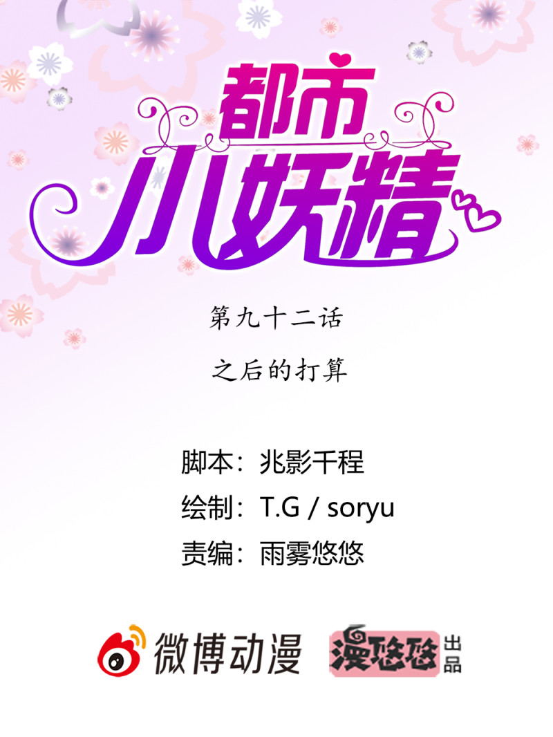 第92话 之后的打算0